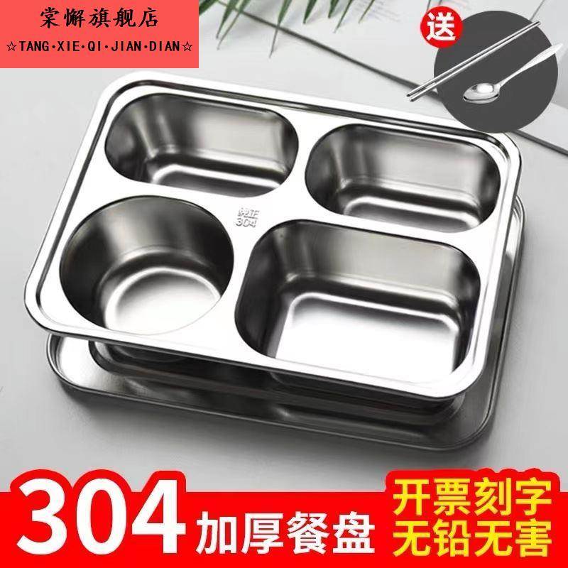 加厚不锈钢304快餐盘分格带盖加深格子饭盒饭盘食堂单位外卖餐盒