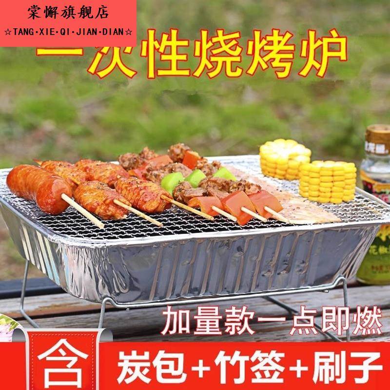 一次性烧烤炉大号烤串烤鱼烧烤架便捷式家用烤肉户外木炭炉碳烤炉