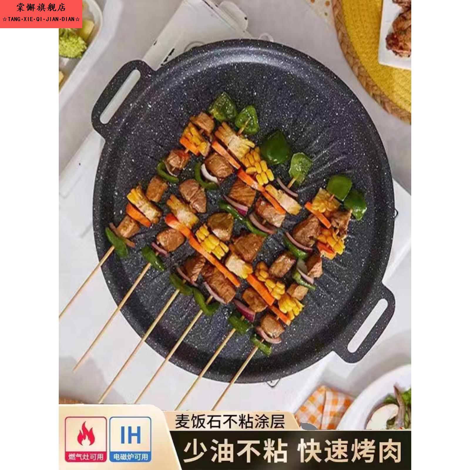 韩国麦饭石烧烤盘烧烤盘户外烧烤锅铁板电磁盒式炉不沾锅家用