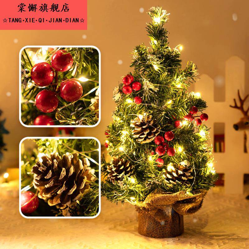 家用迷你耶诞树桌面摆件耶诞节装饰品高级感2025新款小型客厅发光