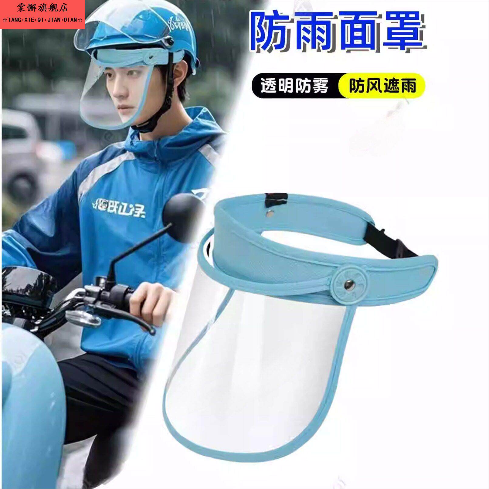 骑车防雨面罩下雨天专用神器遮雨帽轻便护脸高清透明防风沙大帽檐
