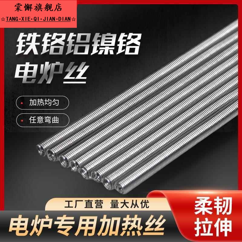 220V镍铬电炉丝铁铬铝电炉条电热丝电阻丝加热丝发热丝300W-3000W