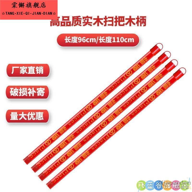 扫把拖把替换杆实木杆安装刷子把手扫帚拖布木棍学生表演圆木棒