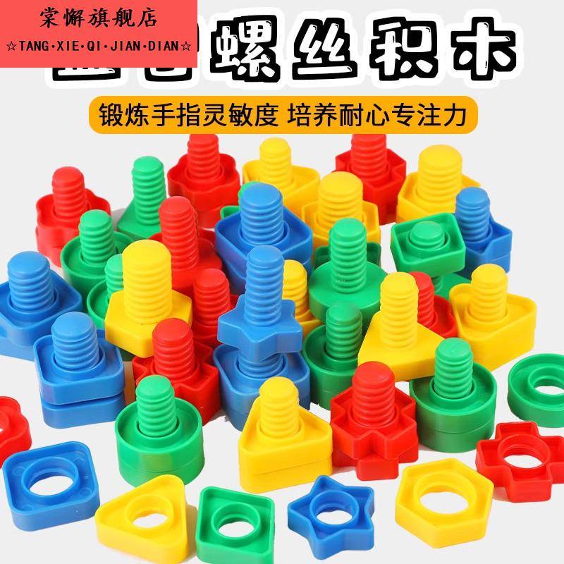 螺丝玩具儿童拧螺丝扭动手拆装拼装打螺母塑料配对积木益智大颗粒