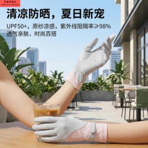 电动车手套防晒女司机开车户外骑行防紫外线防滑触屏薄款冰丝手套