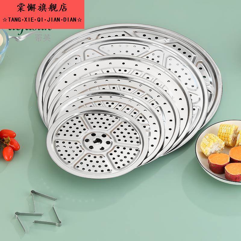 304不锈钢蒸片蒸笼家用蒸锅篦子炒锅蒸屉隔水蒸菜架格加厚盘蒸架