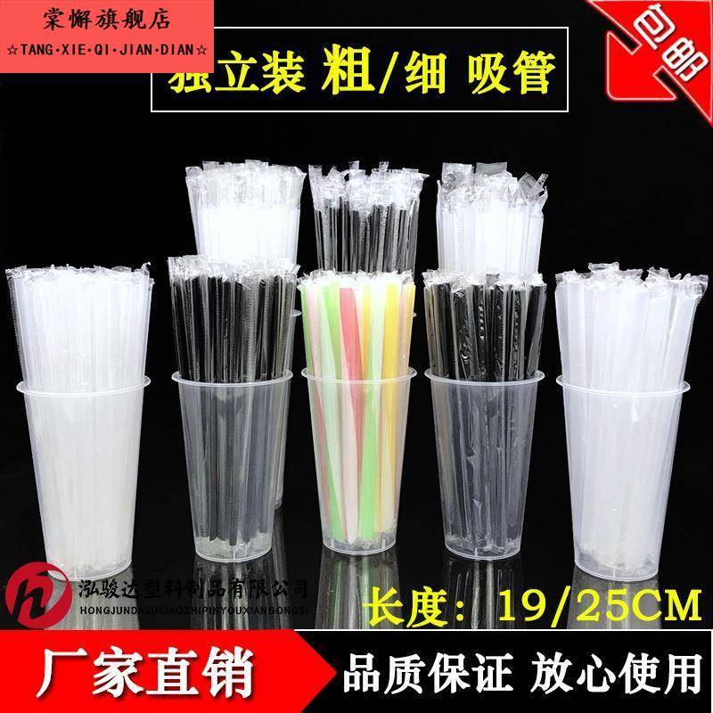 吸管一次性单独包装珍珠奶茶吸管粗加厚奶茶店专用透明彩色大吸管