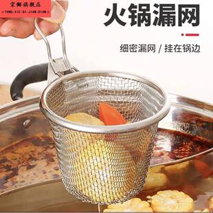 火锅专用滤锅304不锈钢滤锅篮煮面网篮器具肉类过滤器筛子热脑花