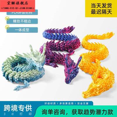 3d打印龙敖丙敖光关节可动玩具模型Figure摆件夜光敖闰彷真动物玩