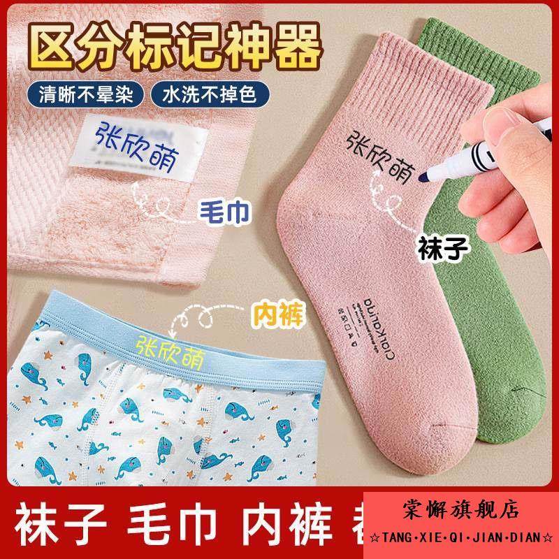 衣服记号笔袜子区分标记神器衣物上写名字的标签贴做毛巾标识内裤,玩具/童车/益智/积木/模型,名字贴,淘宝优惠券,粉丝福利购,淘宝优惠卷