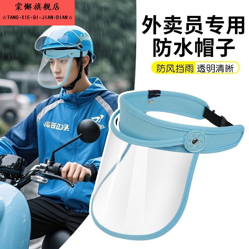 骑电动车安全帽下雨天专用防雨遮雨帽护脸透明面罩挡雨神器大帽簷