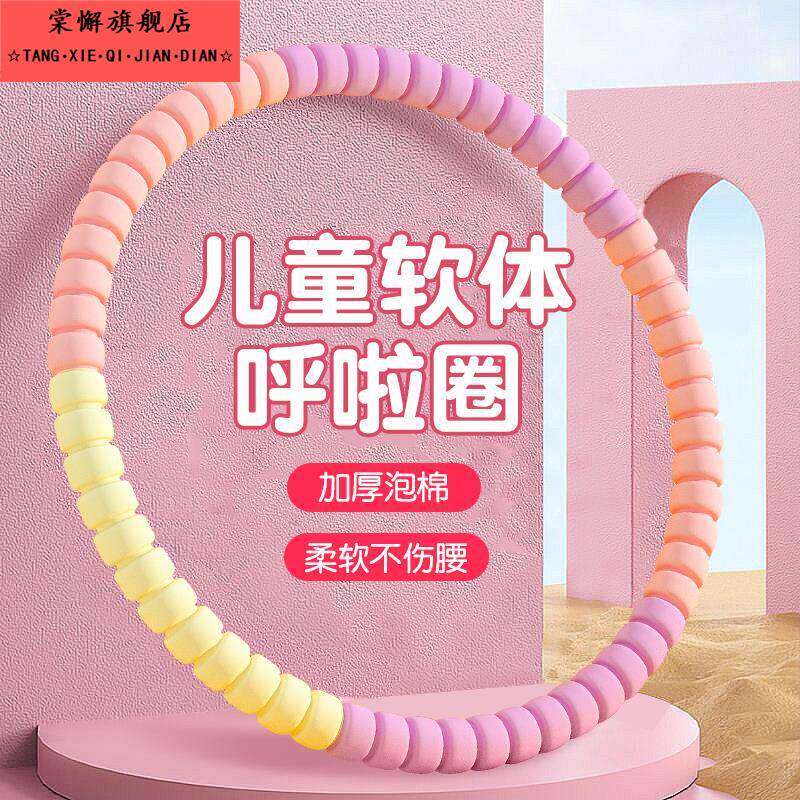 呼啦圈幼儿园专用软体小孩儿童3岁2宝宝4小学生小朋友版游戏道具
