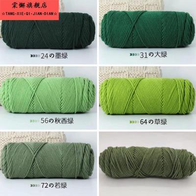 8股情人棉牛奶棉绿色毛线团手工diy自织钩围巾送男女友编织材料包