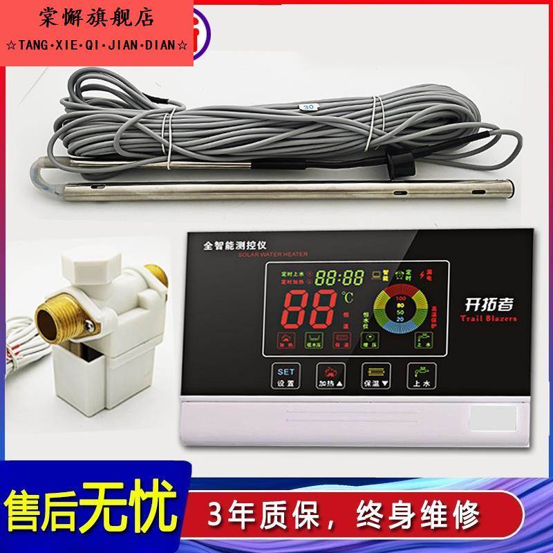 太阳能热水器控制器太阳能热水器自动上水控制器通用款太阳能控制