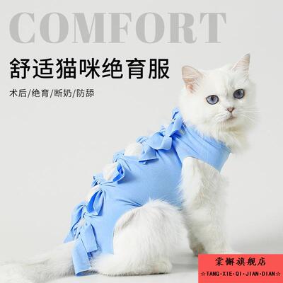 猫咪绝育服母猫手术服薄款透气戒奶断奶衣服公猫防舔术后四脚绑带