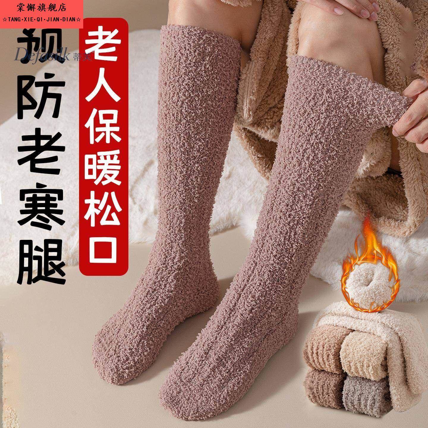老人护腿袜小腿保暖珊瑚绒秋冬天加绒加厚长筒袜男松口地板长袜子