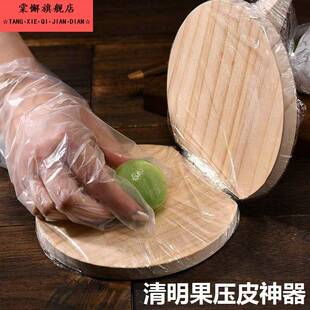 清明果压皮神器木质快速成型薄厚均匀工具做青团糍粑红桃粿的模具