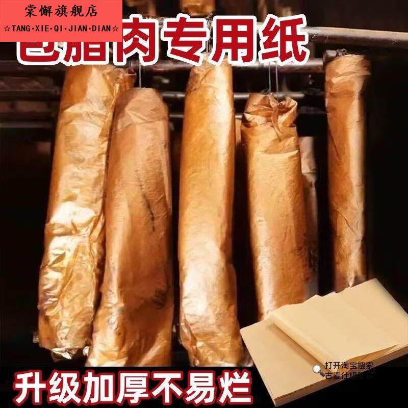 熏腊肉专用纸食品级家用晒腊鱼香肠吸油不粘防尘隔油牛皮包裹宣纸