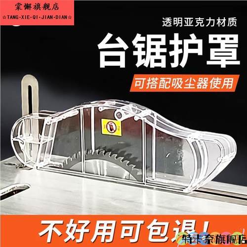 木工台锯防尘罩集尘电锯保护罩无尘锯子母锯防护罩透明台锯吸尘器