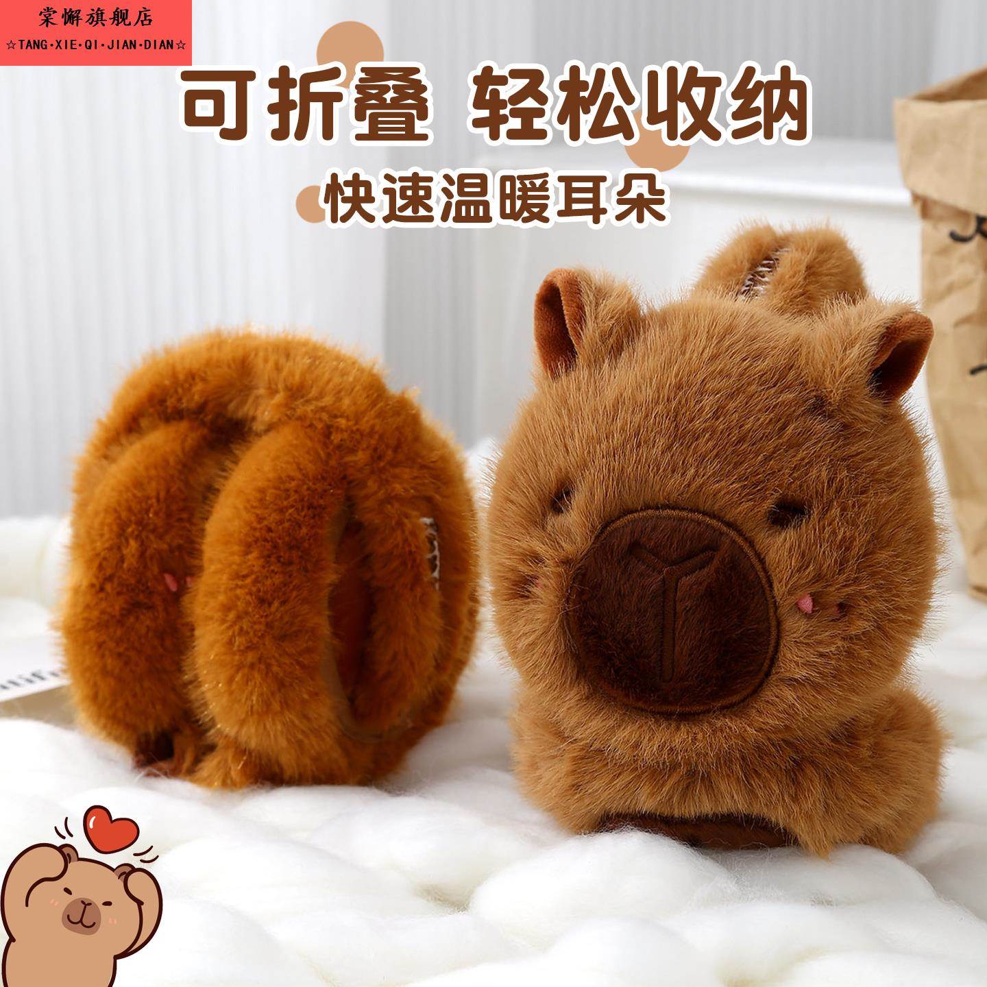 卡皮巴拉保暖耳罩儿童耳包可爱卡通护耳毛绒耳捂冬天耳套男童耳暖