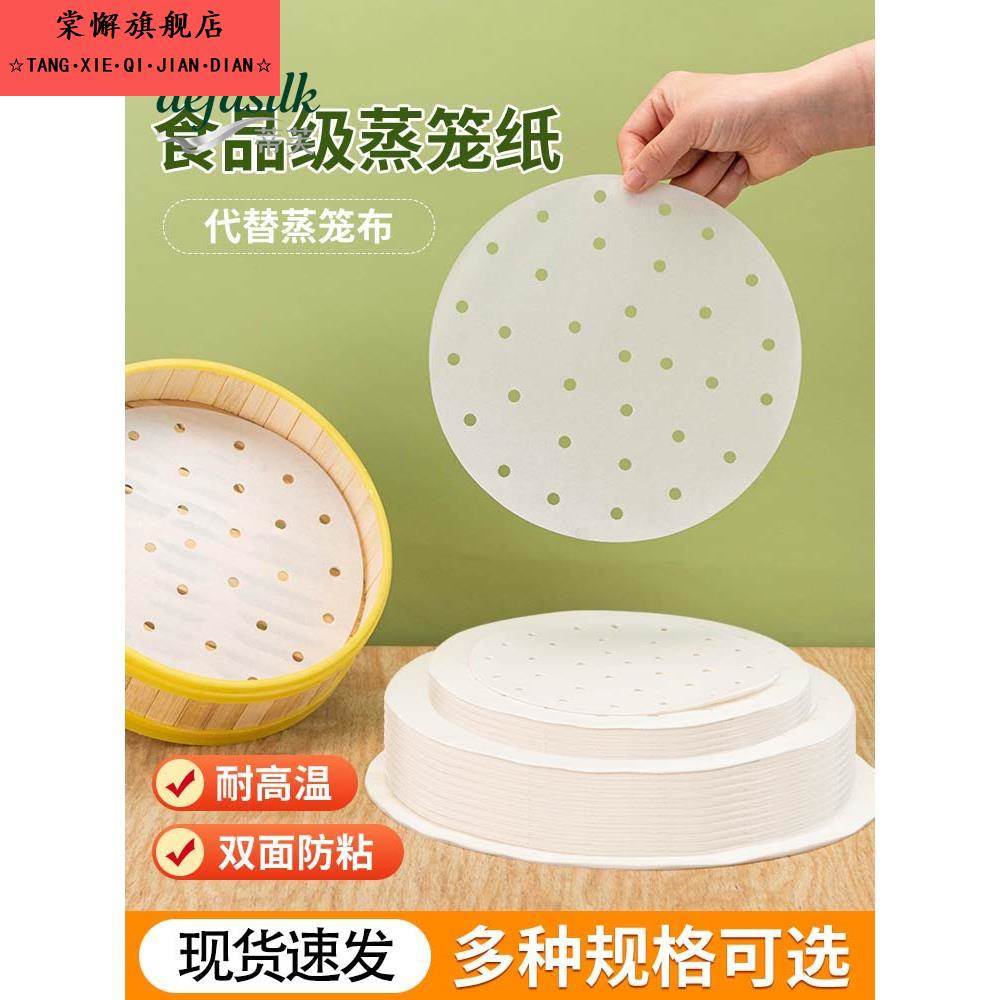 蒸笼纸蒸包子馒头的垫纸食品级家用蒸屉纸笼布垫子不粘一次性油纸