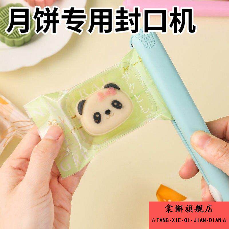 月饼包装袋封口机便携家用手持牛轧糖绿豆糕迷你零食袋塑封热封夹