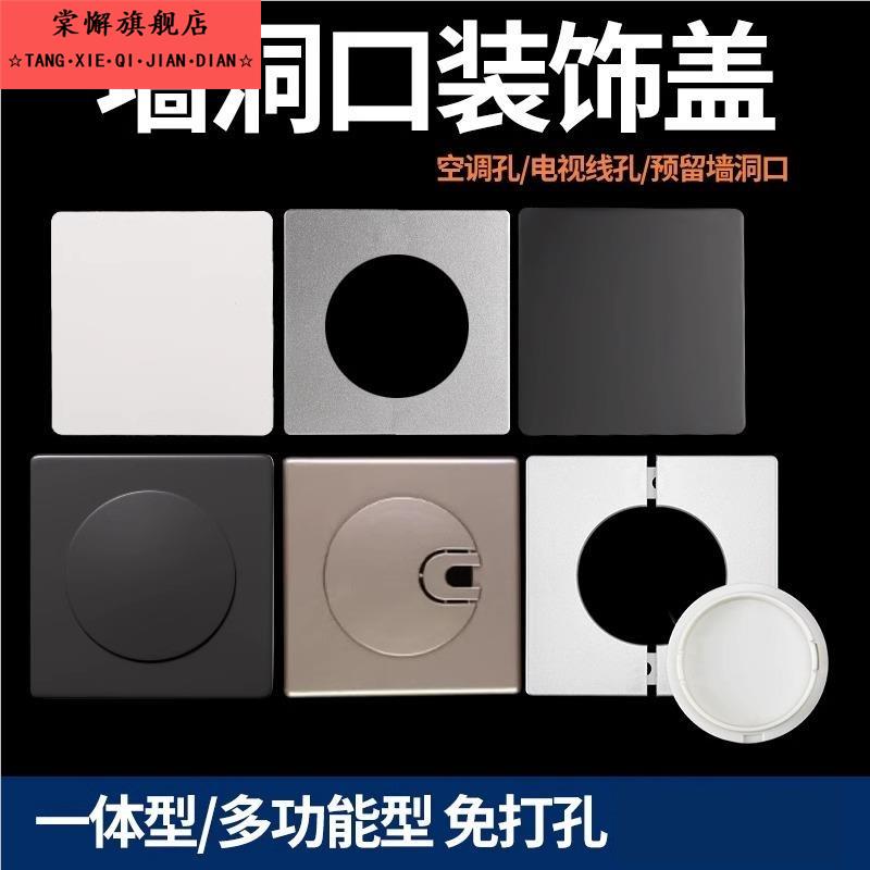 电视墙装饰盖86型开关墙洞预留水管口遮丑盖电线管空调孔密封堵盖