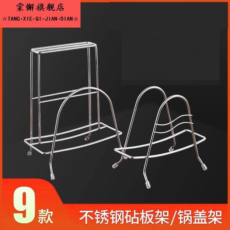 不锈钢砧板架厨房刀板架菜板架多用锅盖架多功能收纳厨具置物架