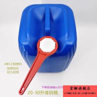 20L堆码桶25升塑料桶开盖扳手开桶器30公斤化工桶盖扳手拧瓶工具