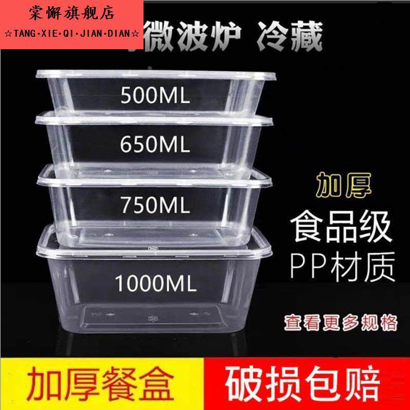 食品级透明家用长方形带盖子一次性餐盒保温加厚塑料外送打包大饭,厨房/烹饪用具,料理盒,淘宝优惠券,粉丝福利购,淘宝优惠卷
