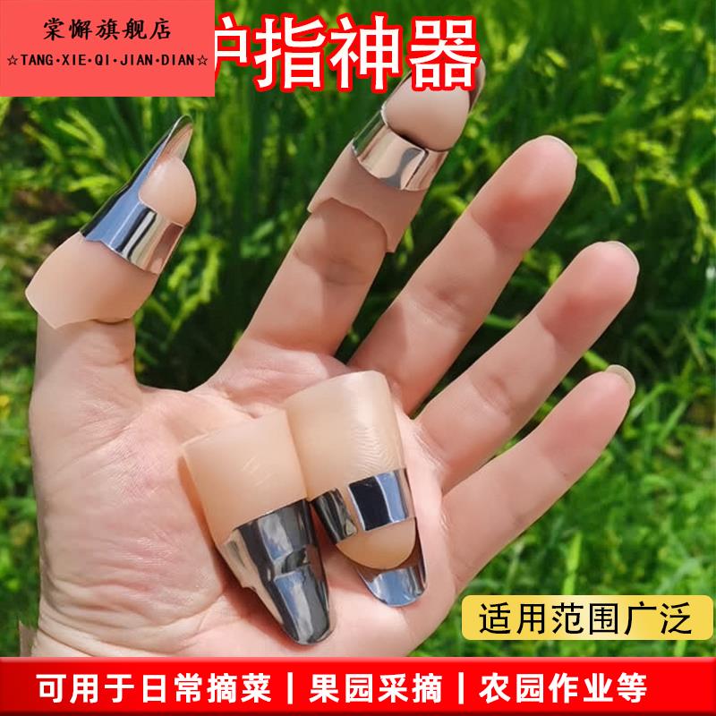 不锈钢铁指甲多功能采摘护指器手指保护套剥毛豆掐菜摘豆角拇指刀