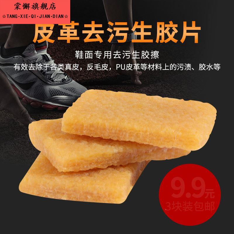 小白鞋橡皮擦生胶麂皮绒面专用鞋刷擦鞋清洁生胶片鞋底生胶擦Y206