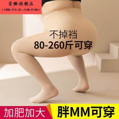丝袜大码女胖mm秋季薄款防勾丝不掉档肉色连裤袜冬天光腿神器大码