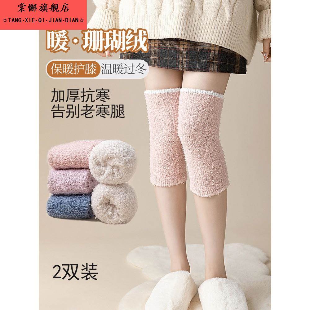 珊瑚绒护膝女士关节保暖防滑防脱老寒腿护腿套秋冬男款袜套秋冬季