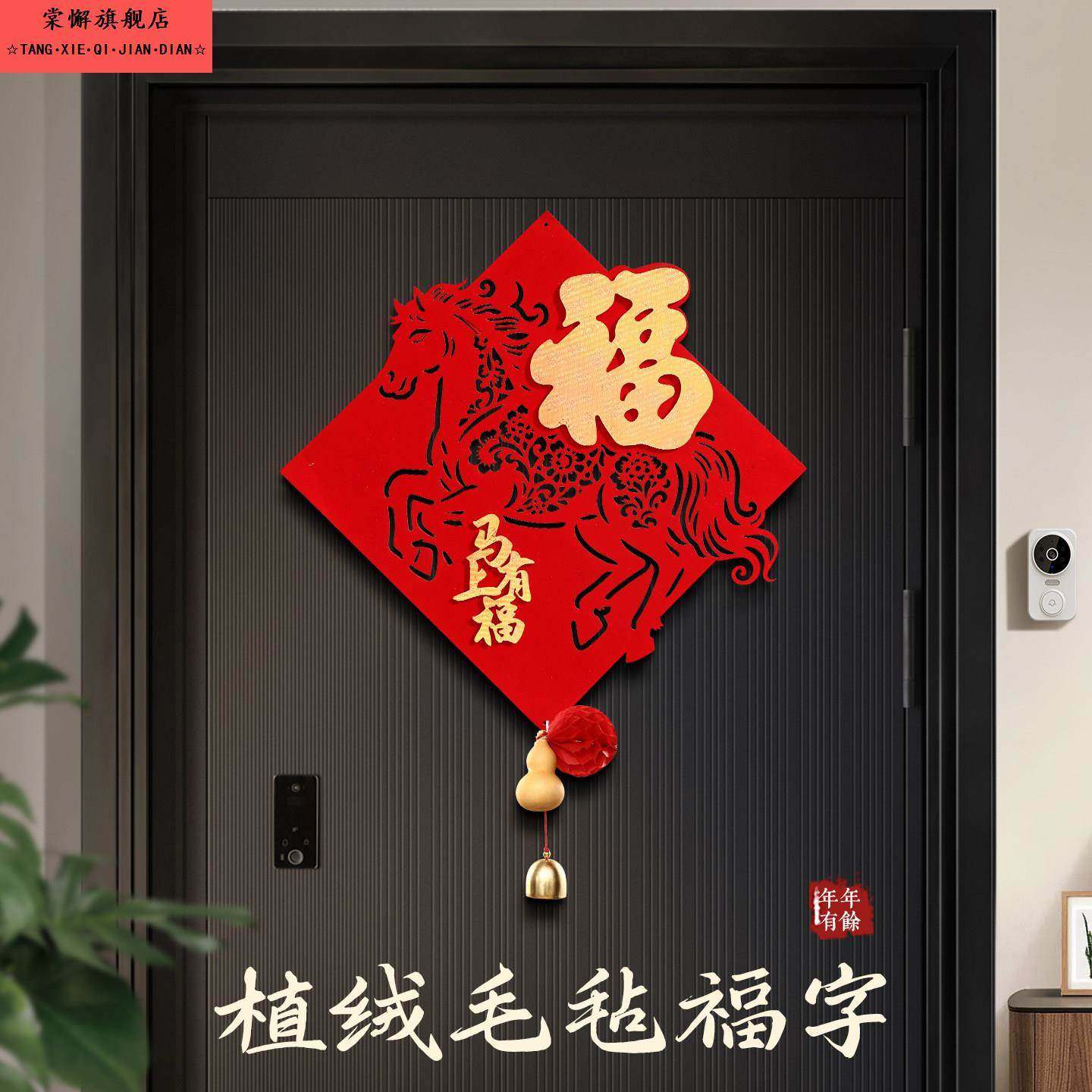马年福字贴2026春节新年过年装饰家用入户门大门高档贴纸新春门贴,家居饰品,门贴,淘宝优惠券,粉丝福利购,淘宝优惠卷
