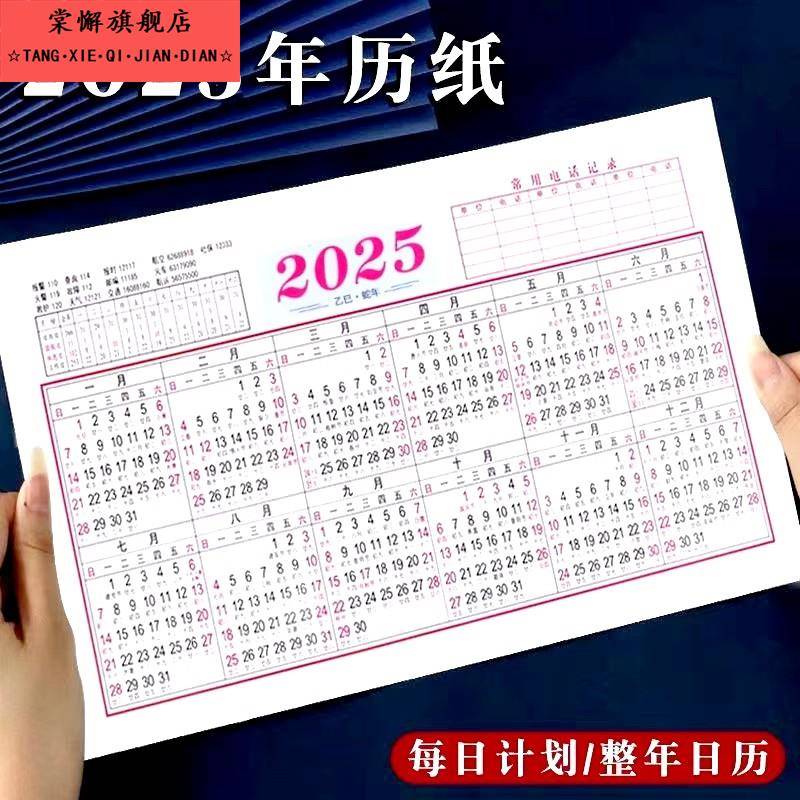 1张2025年日历台历挂历纸年历计划表桌面年历月历纸全年单页单张日程年历表一年一页1张2025年日历台历挂历