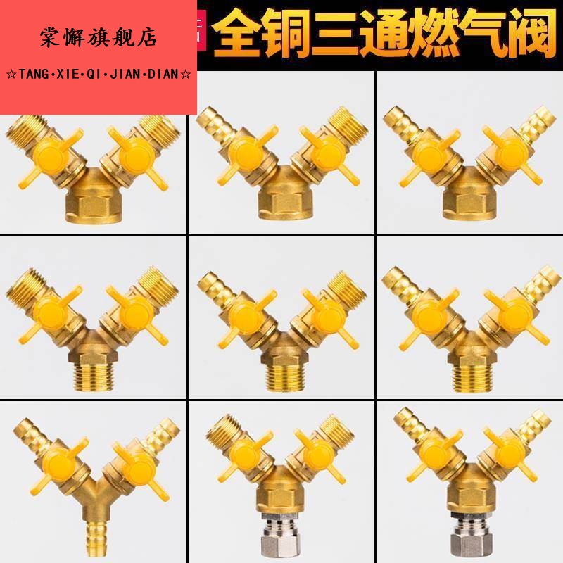 煤气管三通接头高压煤气阀一分二全铜燃气阀 天然气三通阀门 4分