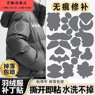 补羽绒服布贴自粘无痕修复灰色衣服破洞补丁贴可水洗diy几何图标I