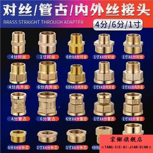 1寸转6分内外丝4分外丝32变25化20内丝四六分水管水表一寸活接头