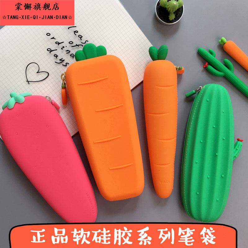 胡萝卜硅胶笔袋创意韩版学生软矽胶笔袋网红笔袋大容量简约铅笔盒中小学生胡萝卜笔袋可爱毛绒笔袋仙人掌笔袋