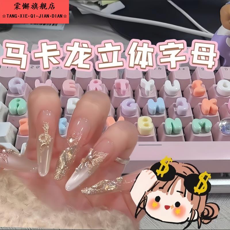 美甲打字神器专用键帽办公长指甲按键盘女生防断甲硅胶彩色自粘垫