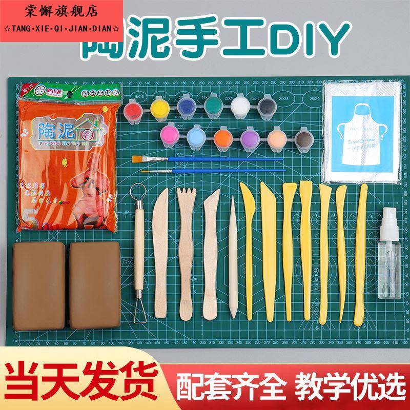 陶泥小学生专用做手工diy材料包塑粘土儿童陶艺泥巴工具套装陶瓷
