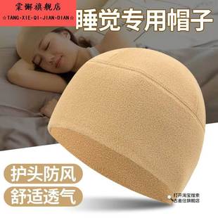 冬天晚上睡觉戴的帽子女士老人秋冬季加厚保暖专用睡眠无压感睡帽