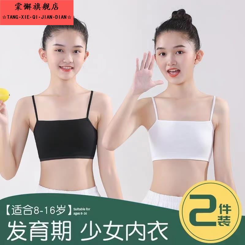 儿童内衣发育期小学生7-15岁女孩穿的纯色小背心吊带2025新款抹胸