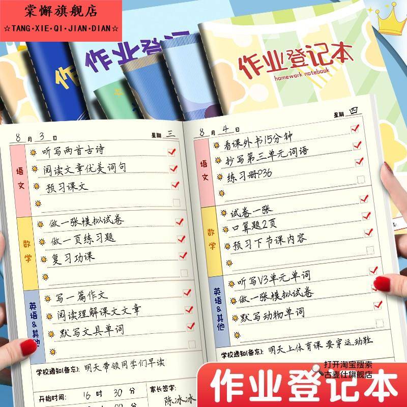 作业登记本小学生专用记作业本小本子抄作业本一年级二三年级家庭作业记录本打卡计划表记事本家校联系笔记本