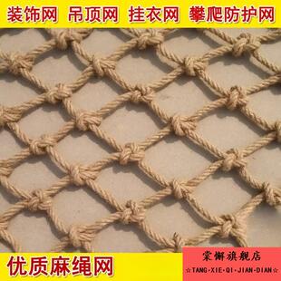 麻绳网格装饰网吊顶网隔断挂照片网绳攀爬网护栏网楼梯安全防护网