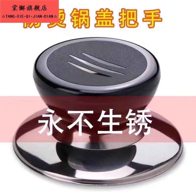 可替换锅盖子把手防烫锅盖手柄玻璃锅盖头厨房提手锅盖帽配件