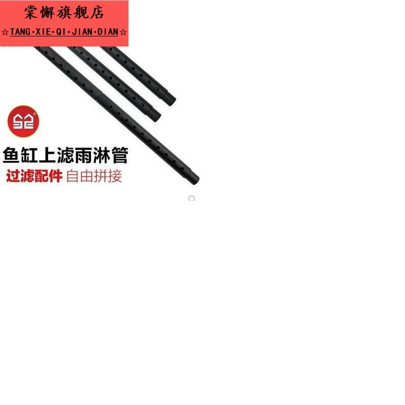 森森鱼缸上过滤淋浴管淋雨管水族箱外置器配件进水管网上部雨淋管