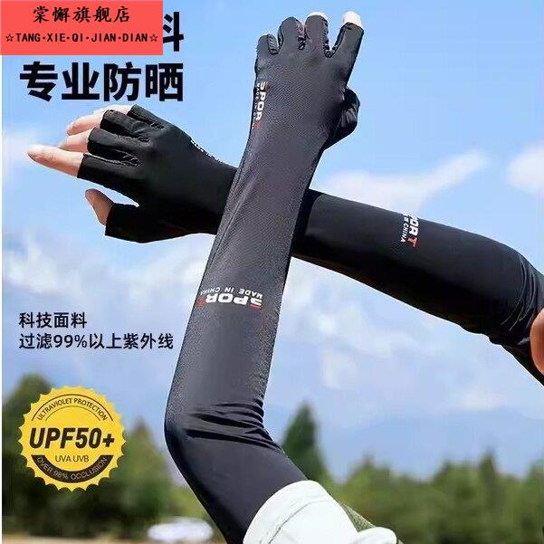 冰丝半指手套男士夏季防晒加长一体手袖套户外骑行登山钓鱼冰袖男