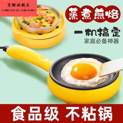 插电蛋饺专用锅煎蛋神器不粘锅多功能家用平底小型做早餐煮蒸蛋器